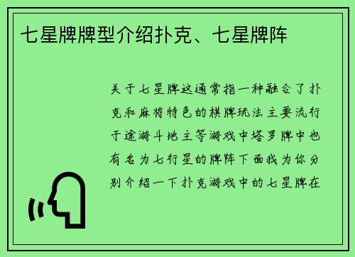 七星牌牌型介绍扑克、七星牌阵